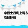摩根士丹利上调友邦保险目标价