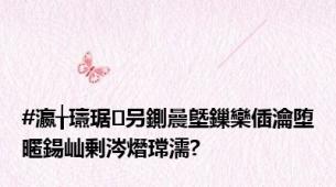 #瀛╁瓙琚叧鍘曟墍鏁欒偛瀹堕暱鍚屾剰涔熸瑺濡?