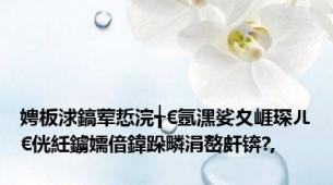 娉板浗鎬荤悊浣╅€氬潶娑夊崕琛ㄦ€侊紝鐪嬬偣鍏跺疄涓嶅皯锛?,