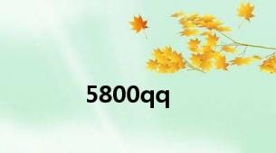 5800qq
