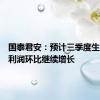 国泰君安：预计三季度生猪养殖利润环比继续增长