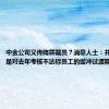 中金公司又传降薪裁员？消息人士：并非突发，是对去年考核不达标员工的缓冲过渡期即将到期