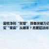 营收净利“双增” 拨备突破万亿 农行厚实“家底”从哪来？高管层这样回应