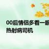 00后情侣多看一眼救下热射病司机