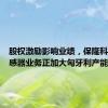 股权激励影响业绩，保隆科技称传感器业务正加大匈牙利产能建设