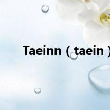 Taeinn(taein)