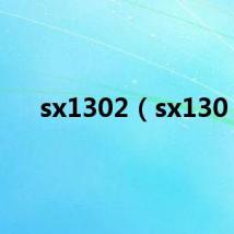 sx1302(sx130)