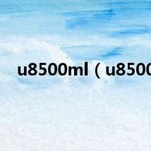 u8500ml(u8500)