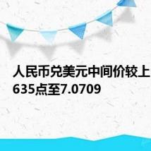 人民币兑美元中间价较上日调降635点至7.0709