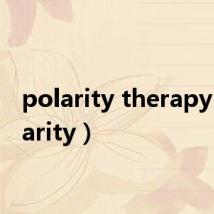 polarity therapy(polarity)