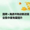 国君+海通并购迎新进展 券商行业集中度有望提升