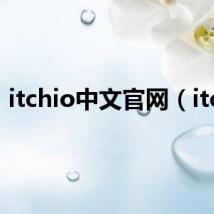 itchio中文官网(itch)