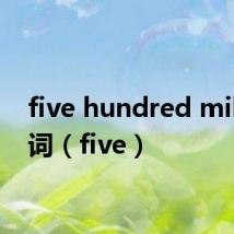five hundred miles歌词(five)