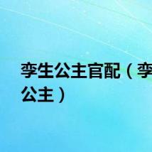 孪生公主官配（孪生小公主）