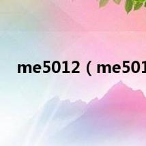 me5012(me501)