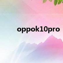 oppok10pro