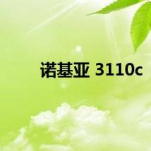 诺基亚 3110c