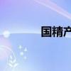 国精产品一二三线999洁面乳