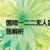 国精一二二无人区洗面奶国精无人区洗面奶清洁力与适用肤质解析