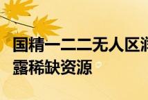 国精一二二无人区润肤露探究无人区国精润肤露稀缺资源